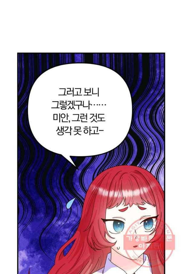 악역인데, 인기가 너무 많다 8화 8