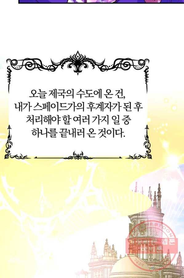 악역인데, 인기가 너무 많다 8화 11