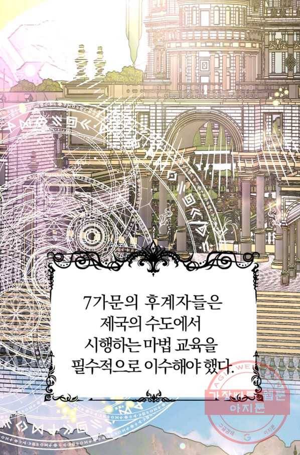 악역인데, 인기가 너무 많다 8화 12