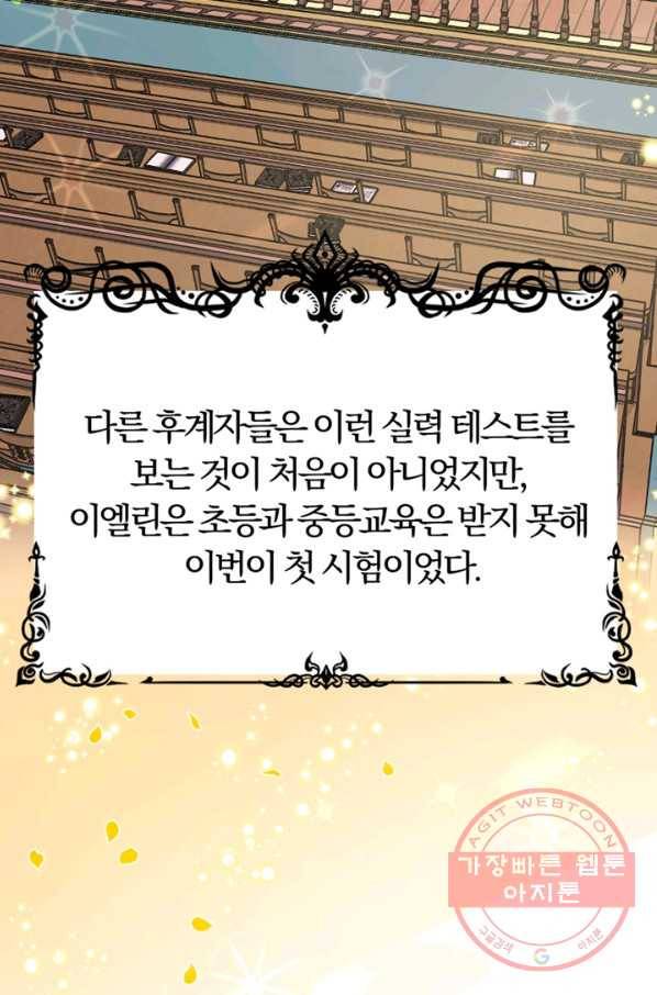 악역인데, 인기가 너무 많다 8화 15