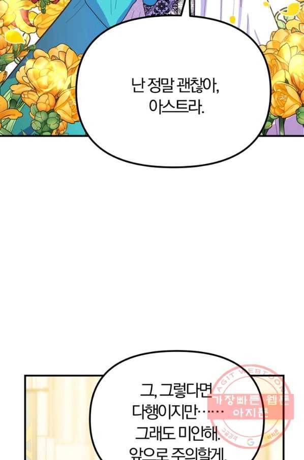 악역인데, 인기가 너무 많다 8화 17