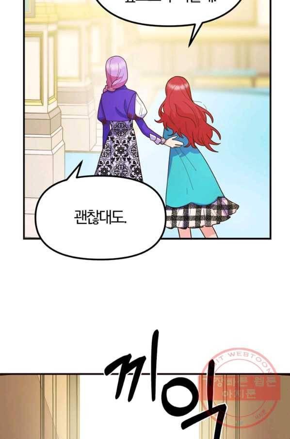 악역인데, 인기가 너무 많다 8화 18