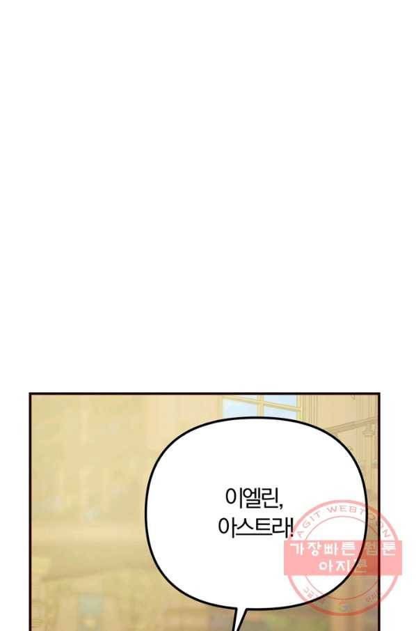 악역인데, 인기가 너무 많다 8화 21