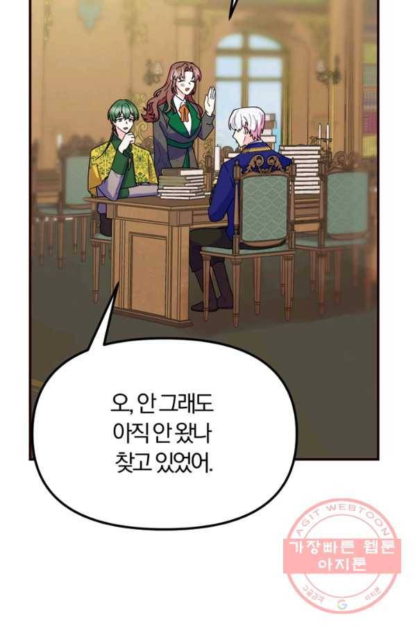 악역인데, 인기가 너무 많다 8화 22