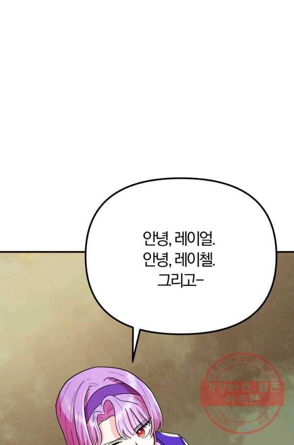 악역인데, 인기가 너무 많다 8화 23