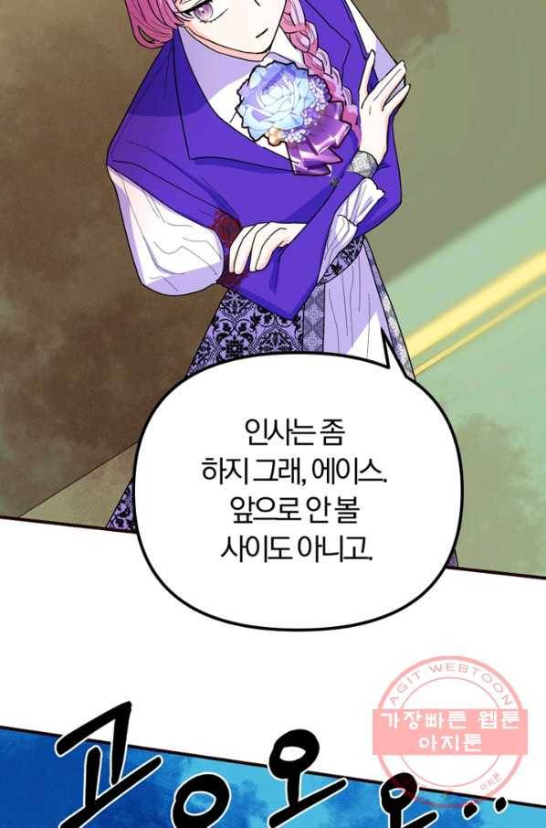 악역인데, 인기가 너무 많다 8화 24