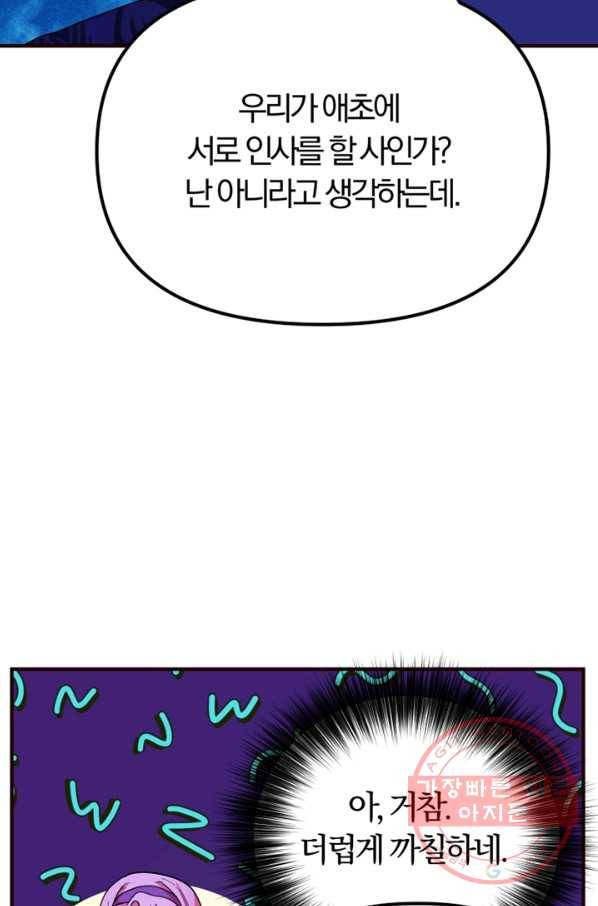 악역인데, 인기가 너무 많다 8화 26