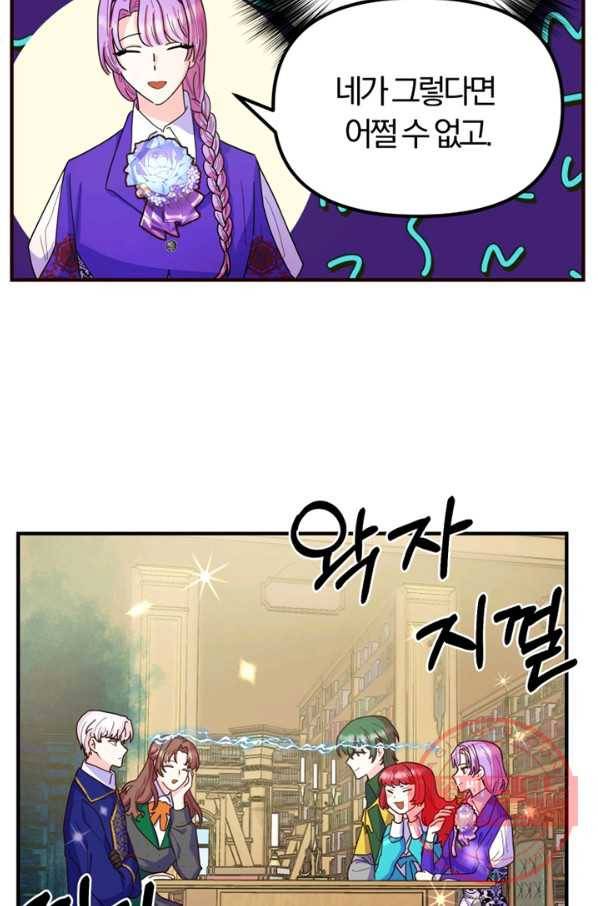 악역인데, 인기가 너무 많다 8화 27