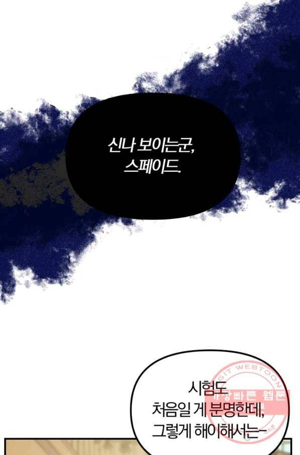 악역인데, 인기가 너무 많다 8화 29