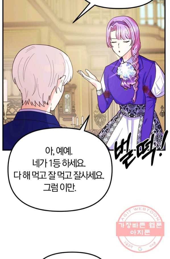 악역인데, 인기가 너무 많다 8화 30