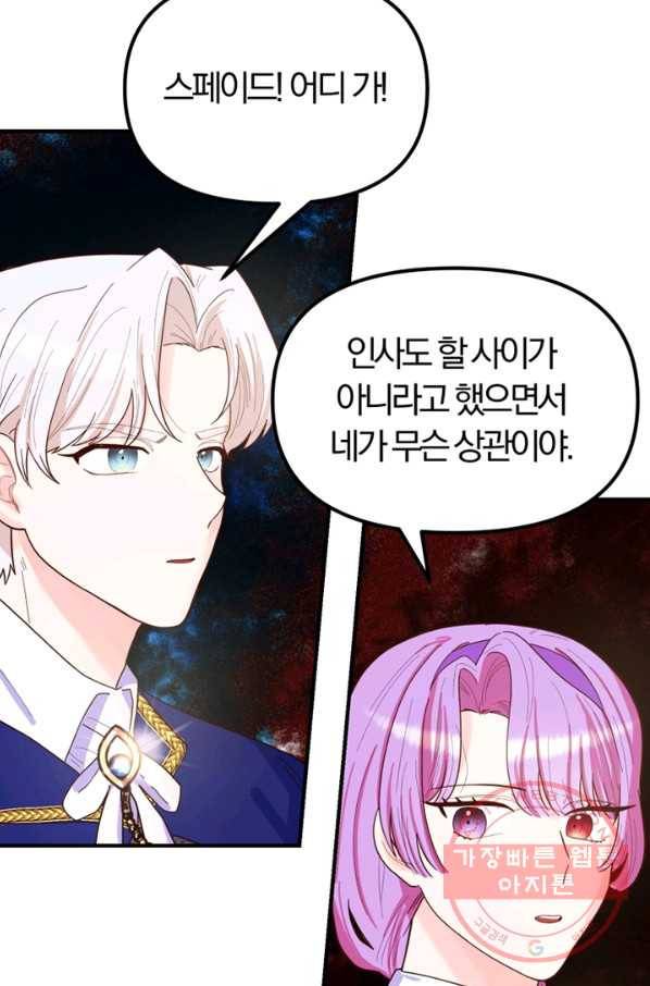 악역인데, 인기가 너무 많다 8화 31