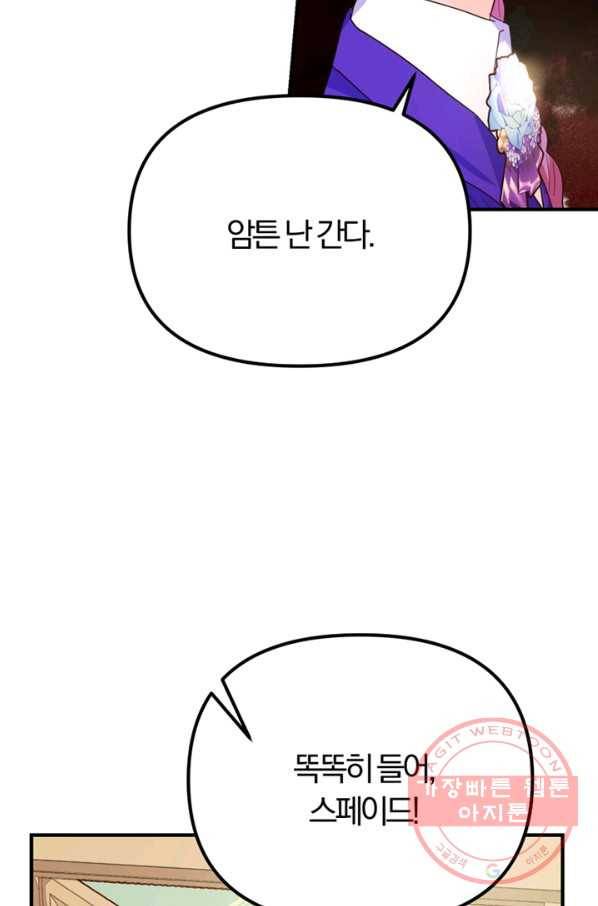 악역인데, 인기가 너무 많다 8화 32