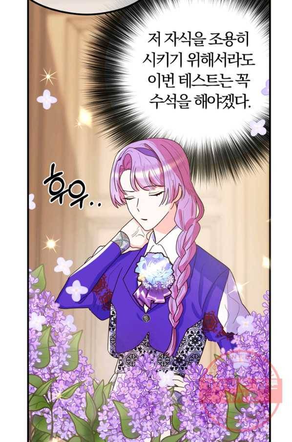 악역인데, 인기가 너무 많다 8화 35
