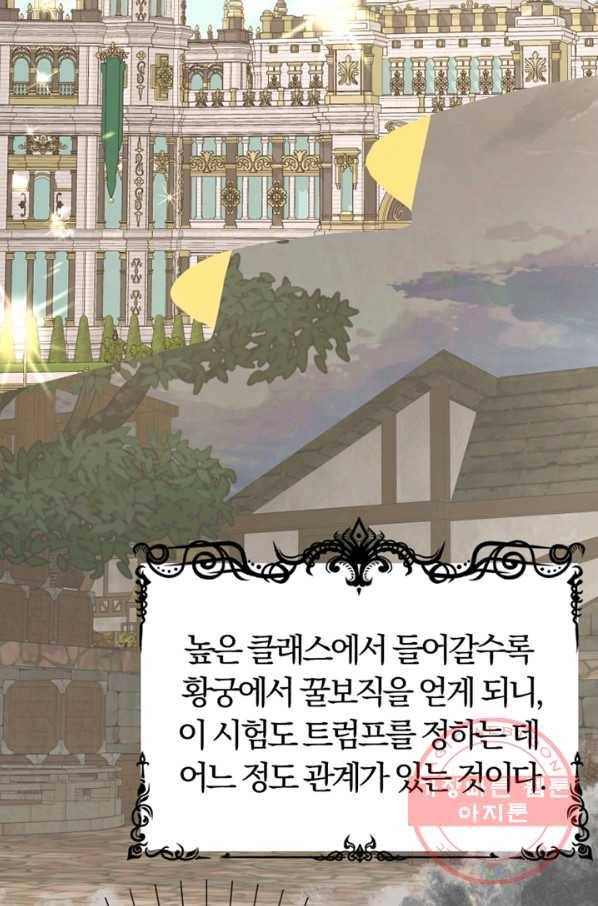 악역인데, 인기가 너무 많다 8화 37