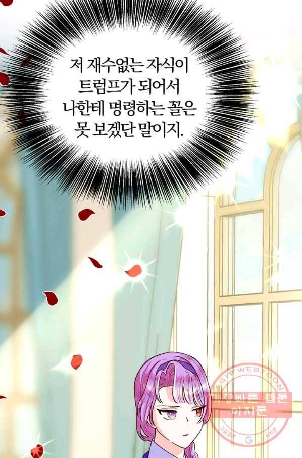 악역인데, 인기가 너무 많다 8화 39
