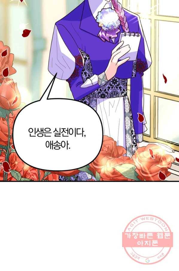 악역인데, 인기가 너무 많다 8화 40