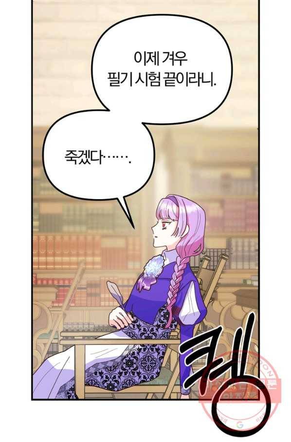 악역인데, 인기가 너무 많다 8화 42