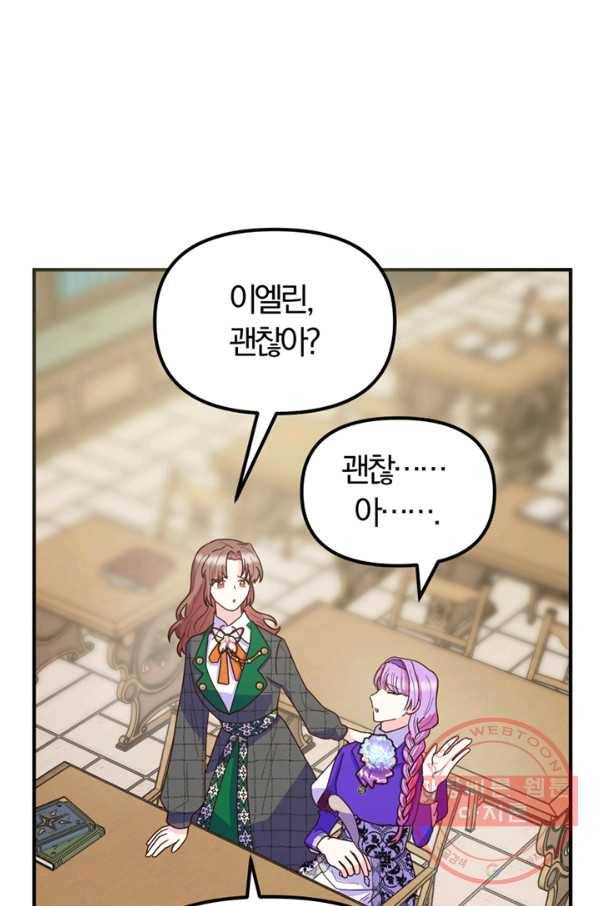 악역인데, 인기가 너무 많다 8화 43