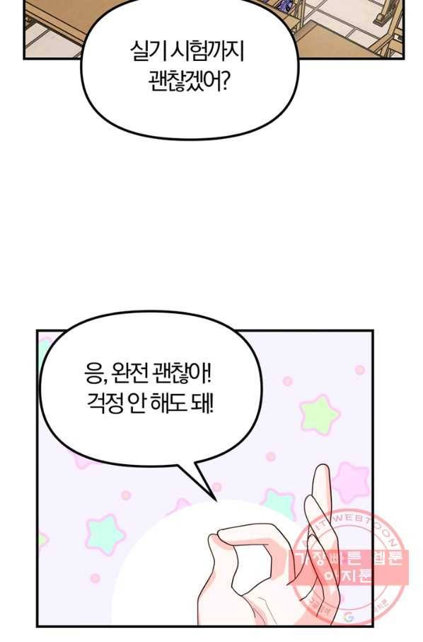 악역인데, 인기가 너무 많다 8화 44