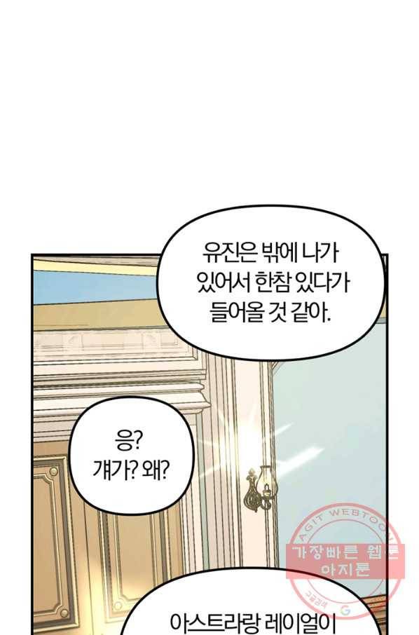 악역인데, 인기가 너무 많다 8화 45