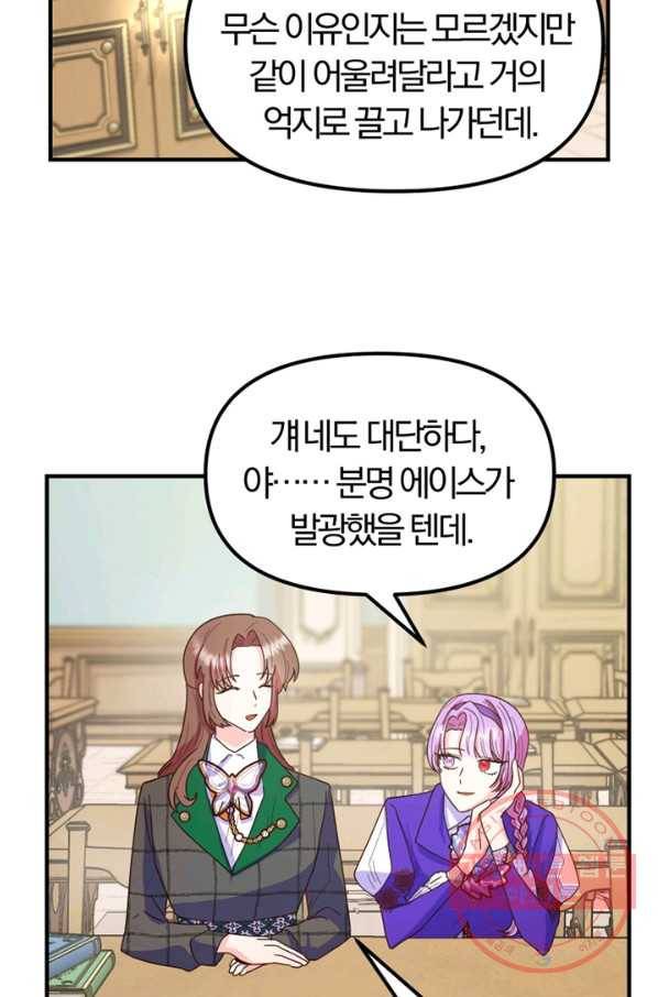 악역인데, 인기가 너무 많다 8화 46