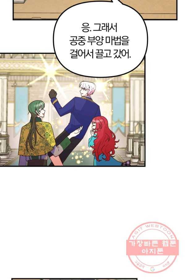 악역인데, 인기가 너무 많다 8화 47