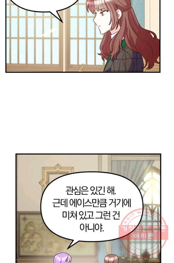 악역인데, 인기가 너무 많다 8화 50