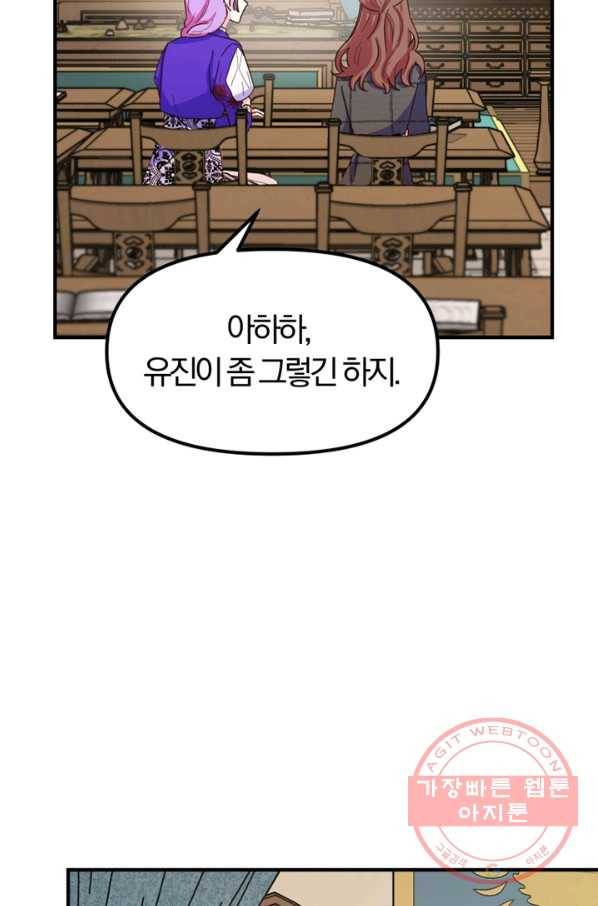악역인데, 인기가 너무 많다 8화 51
