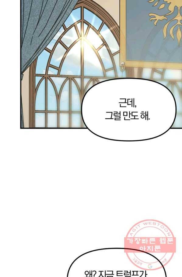 악역인데, 인기가 너무 많다 8화 52