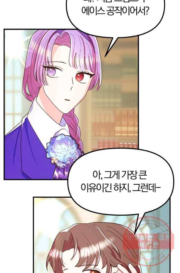 악역인데, 인기가 너무 많다 8화 53