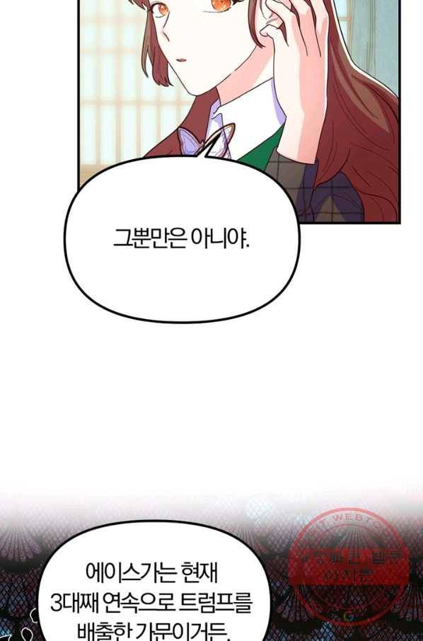 악역인데, 인기가 너무 많다 8화 54