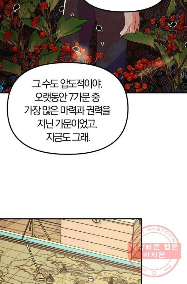 악역인데, 인기가 너무 많다 8화 56