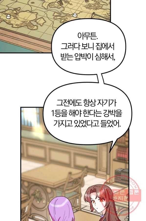 악역인데, 인기가 너무 많다 8화 57