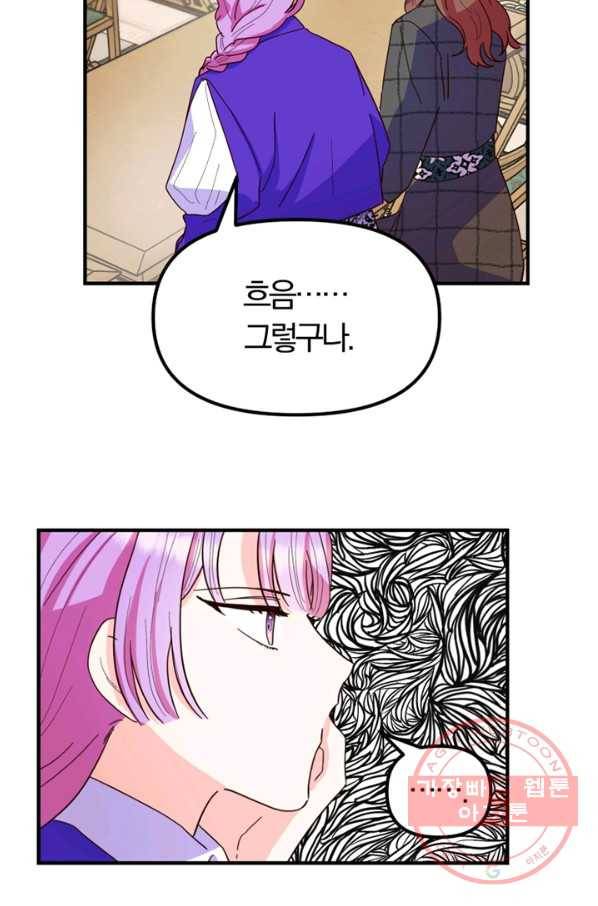악역인데, 인기가 너무 많다 8화 58