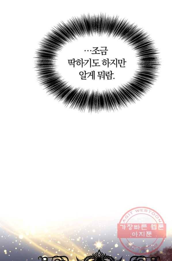 악역인데, 인기가 너무 많다 8화 59