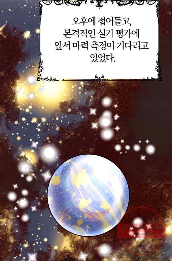 악역인데, 인기가 너무 많다 8화 60