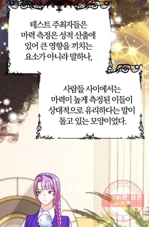 악역인데, 인기가 너무 많다 8화 61