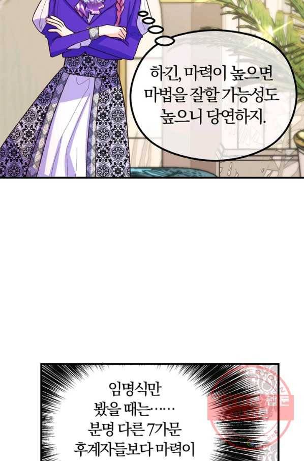 악역인데, 인기가 너무 많다 8화 62