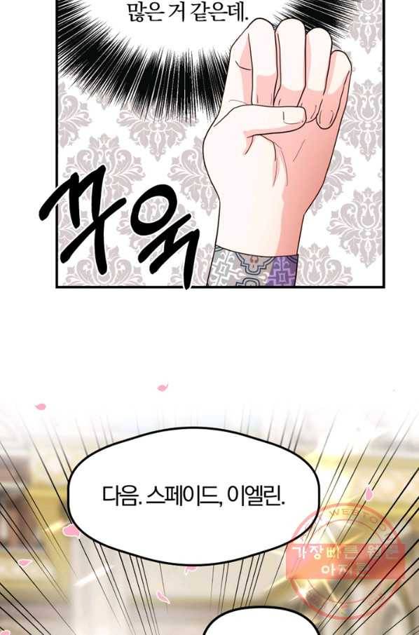 악역인데, 인기가 너무 많다 8화 63
