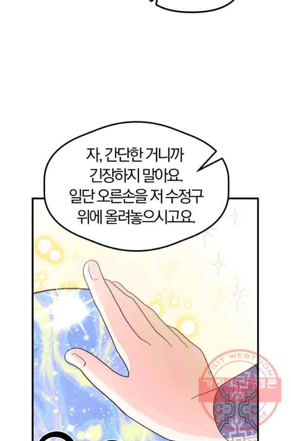 악역인데, 인기가 너무 많다 8화 69