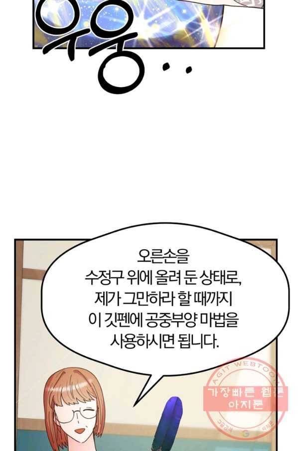악역인데, 인기가 너무 많다 8화 70