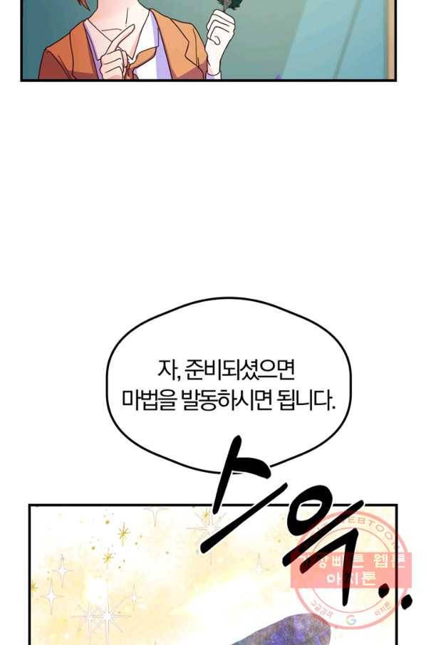 악역인데, 인기가 너무 많다 8화 71
