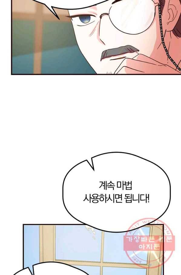 악역인데, 인기가 너무 많다 8화 74