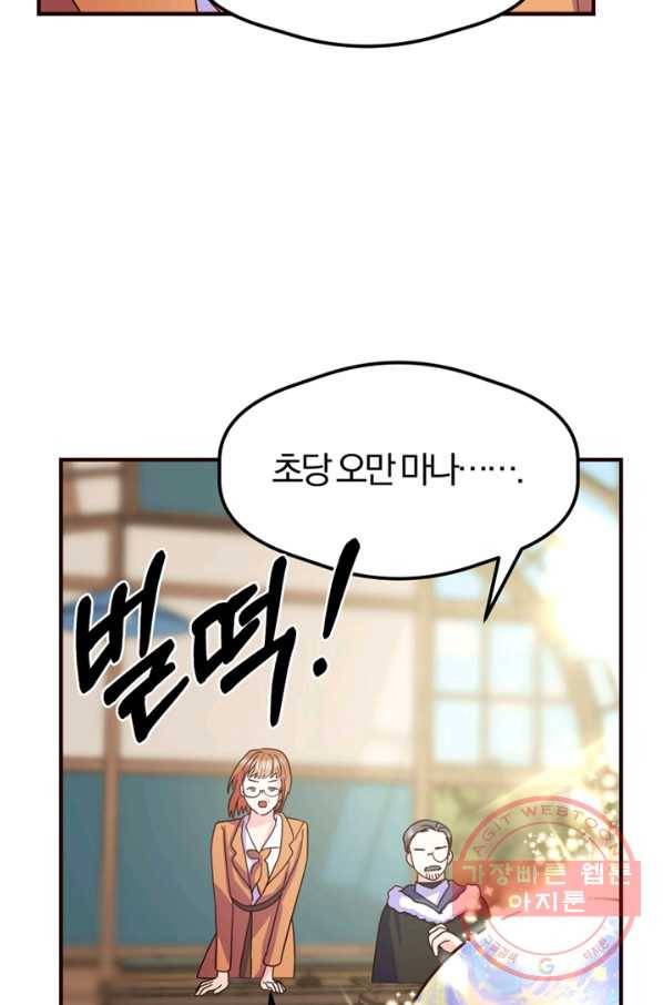 악역인데, 인기가 너무 많다 8화 77