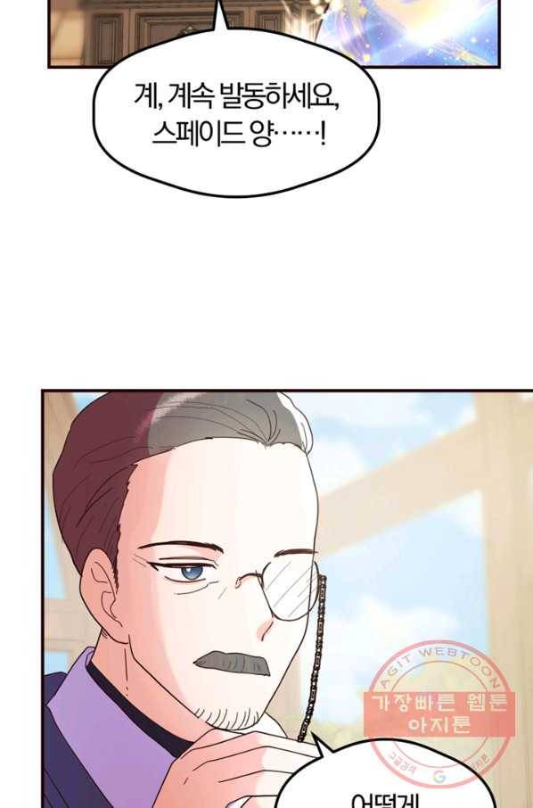 악역인데, 인기가 너무 많다 8화 78