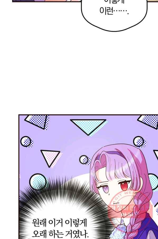 악역인데, 인기가 너무 많다 8화 79