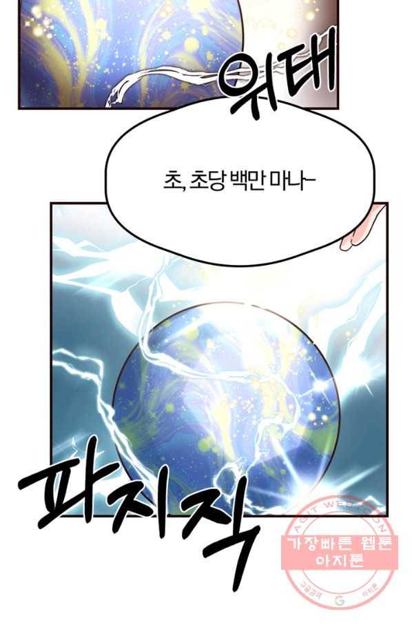 악역인데, 인기가 너무 많다 8화 81