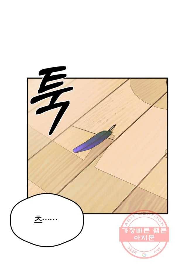 악역인데, 인기가 너무 많다 8화 83