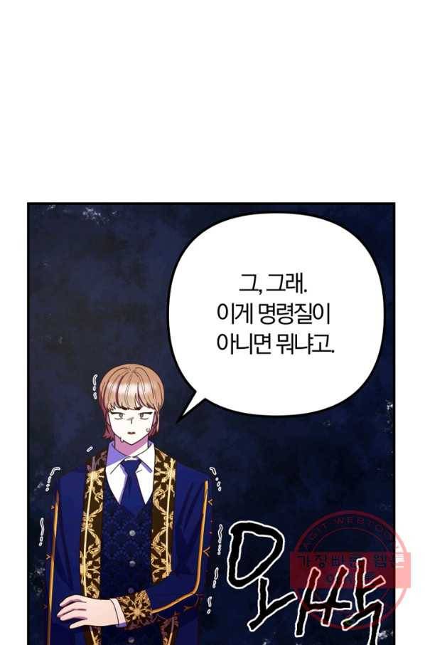 악역인데, 인기가 너무 많다 17화 1