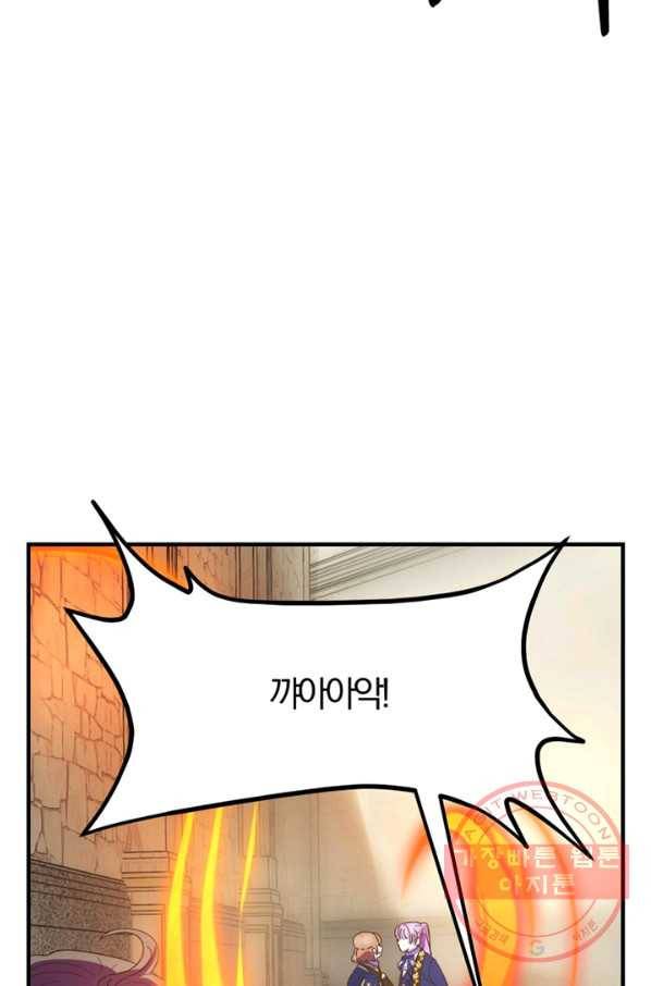 악역인데, 인기가 너무 많다 17화 4